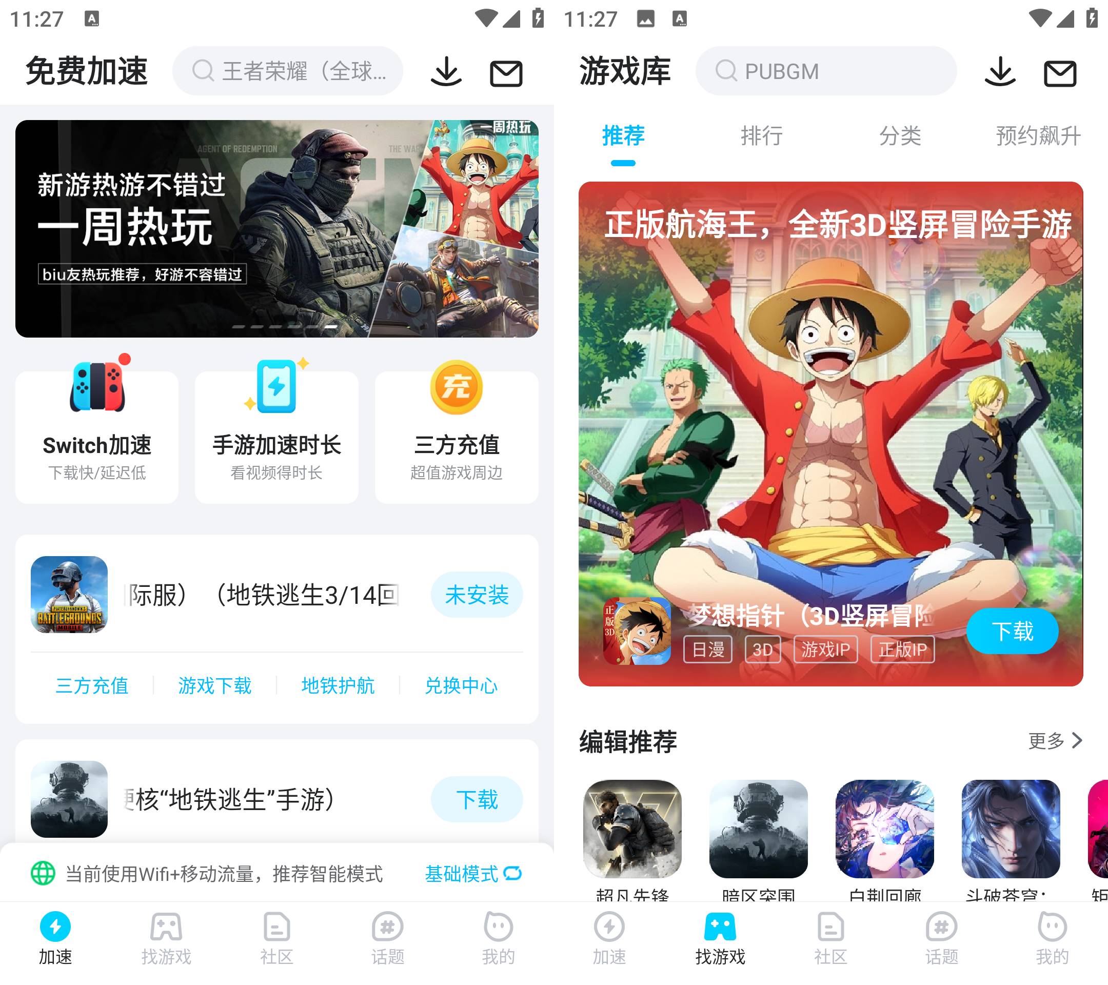 Android biubiu加速器v4.60.0版：无广告干扰，加速时长优化