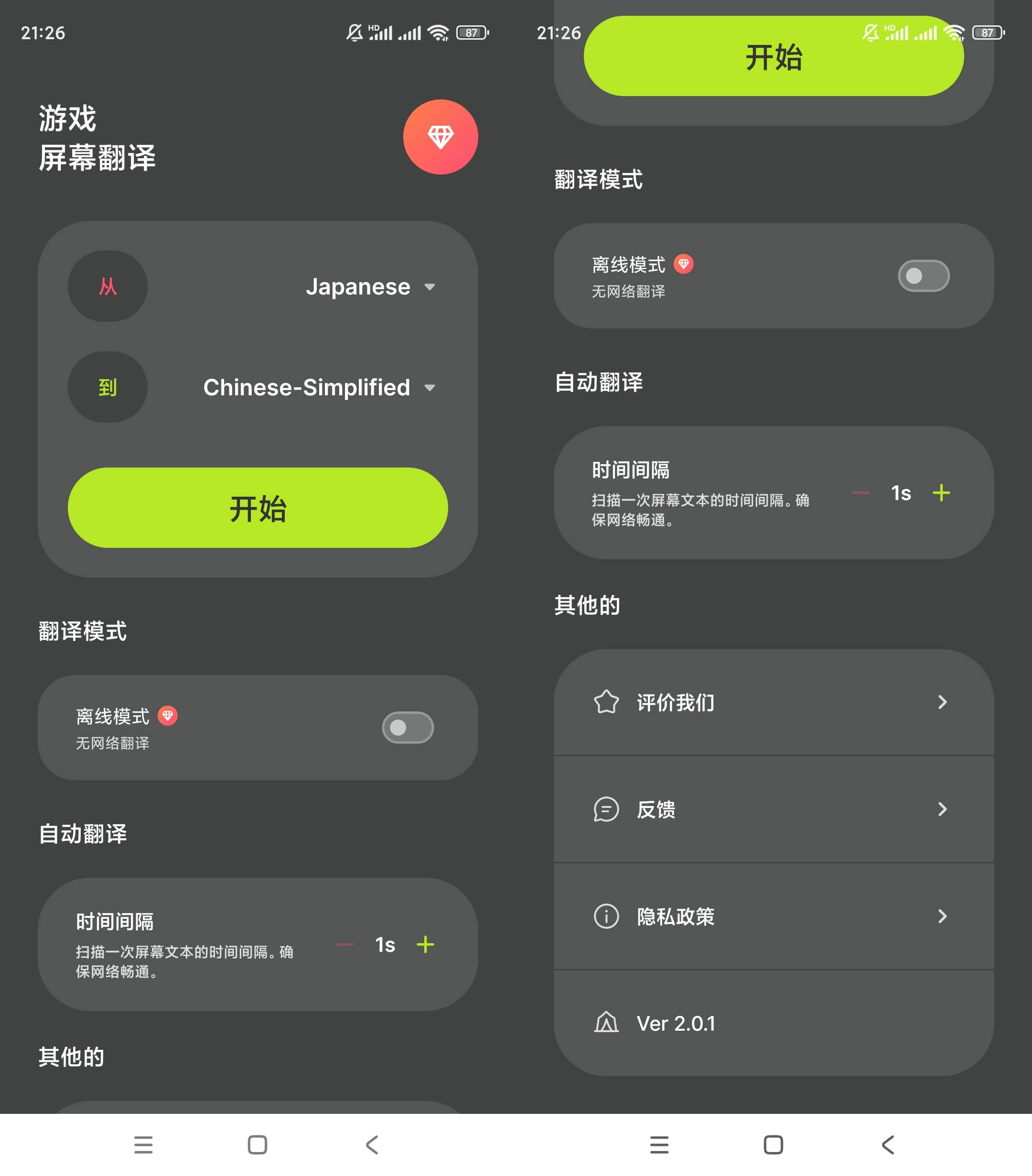 Android游戏屏幕翻译v2.0.1高级版解锁版