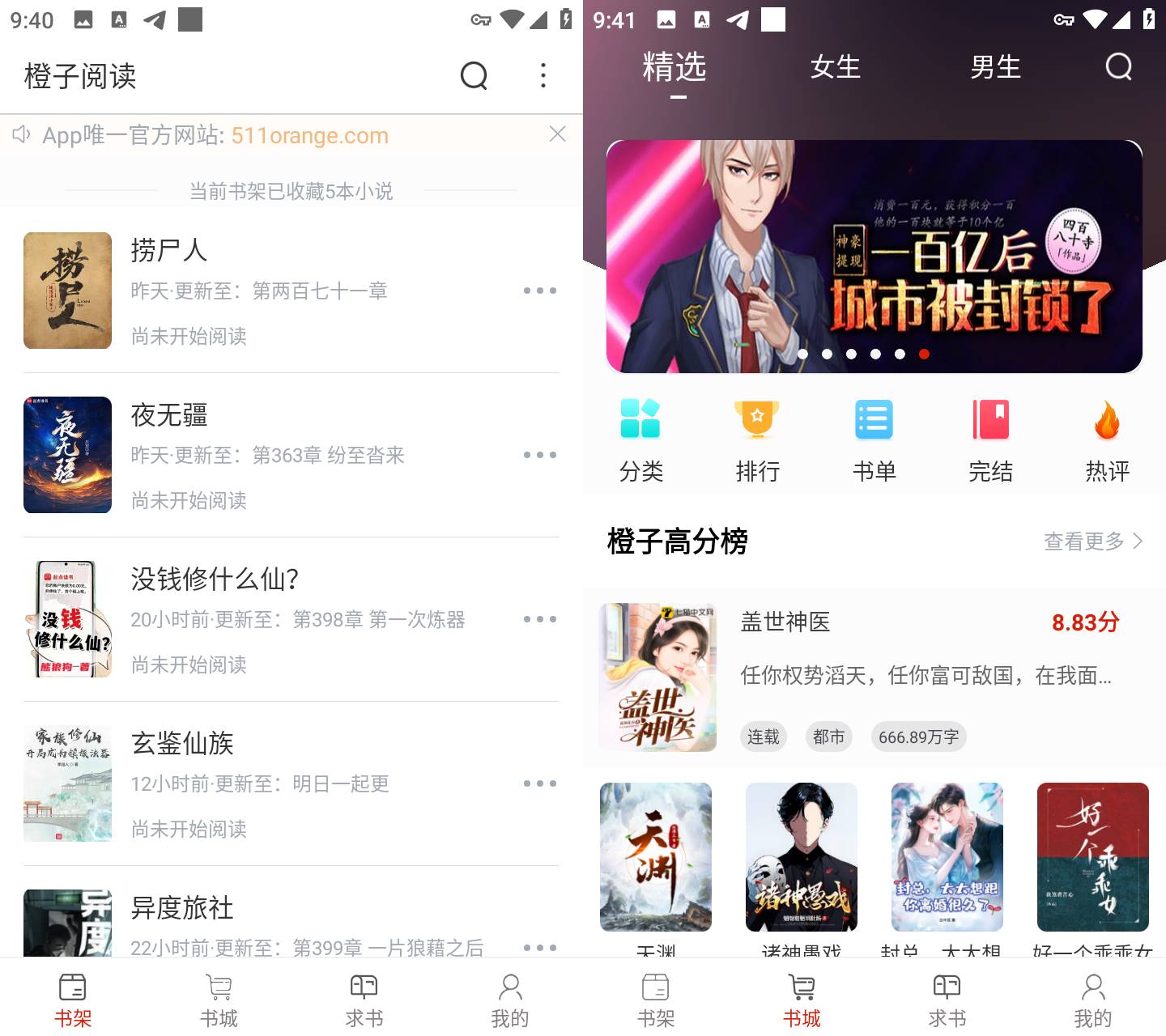 Android橙子阅读v1.6.1纯净无广告版