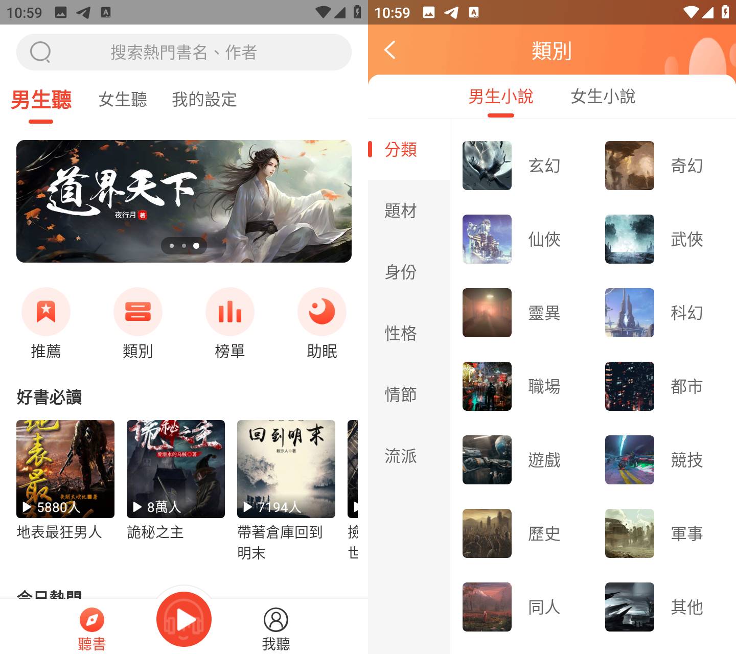 Android听小说v1.3.3纯净无广告版
