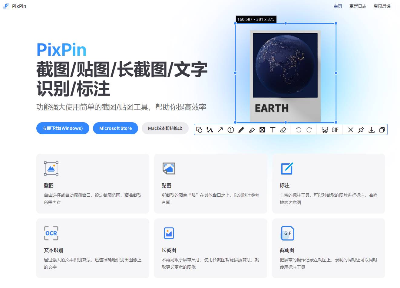PixPin多功能截图工具v2.1.0.0/2.1.3.0Beta中文版