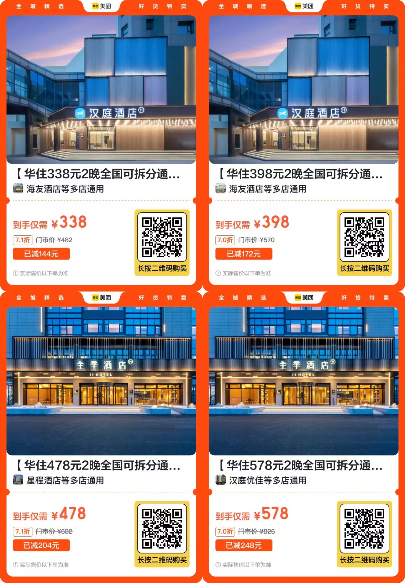 美团酒店半价优惠来袭！