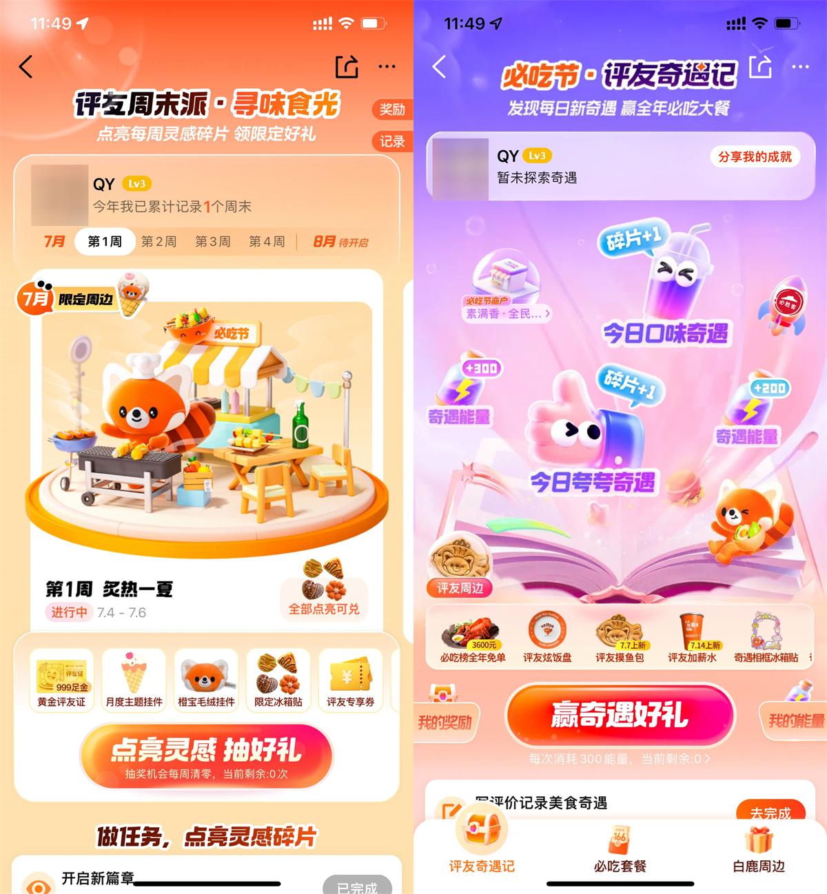 大众点评每周举办奶茶免单券抽奖活动