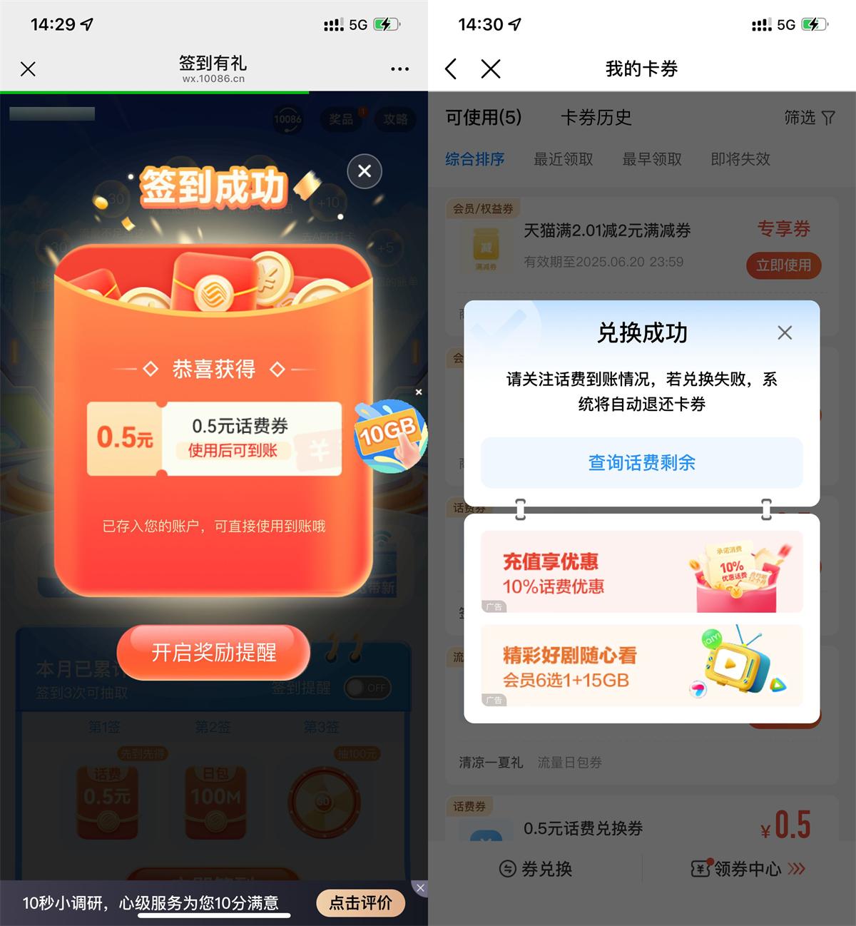 移动用户签到即可领取0.5元话费券