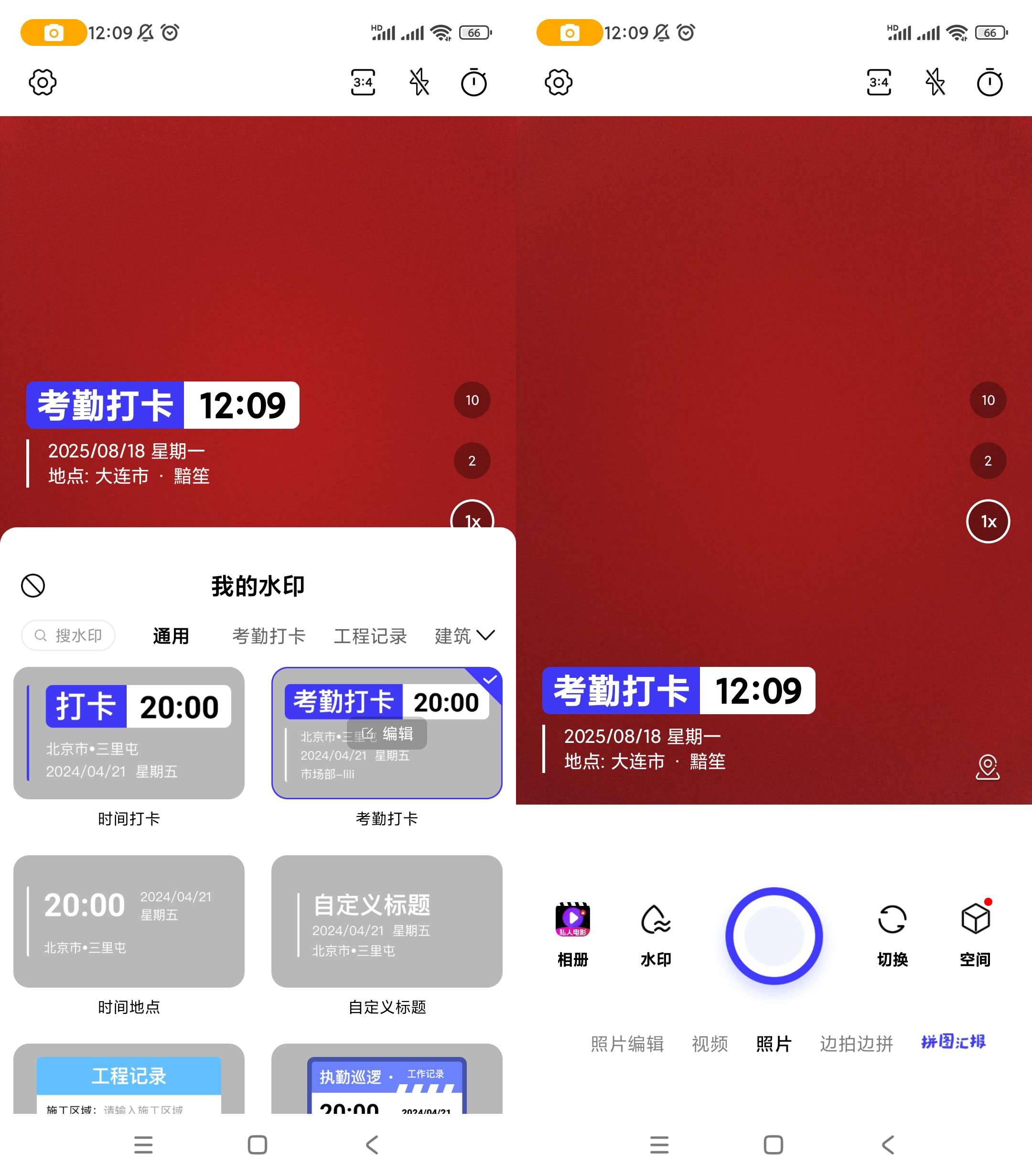 Android全民水印相机v1.4.1：轻松自定义水印