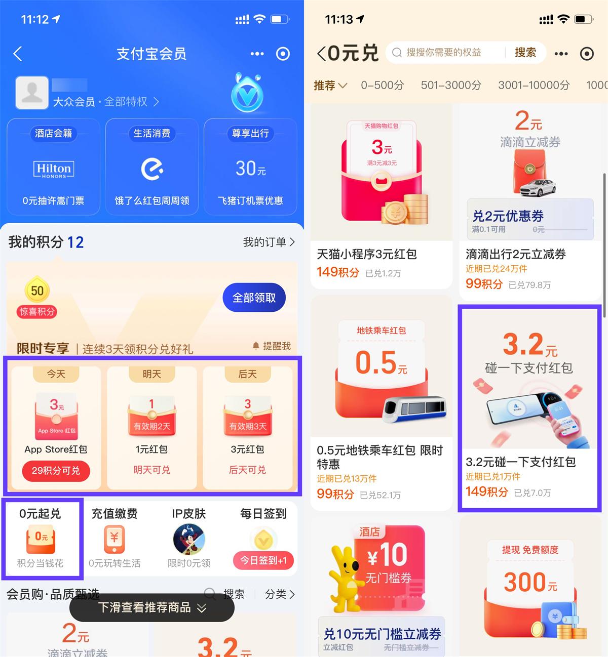 支付宝用户限时活动，3天可兑换3元红包