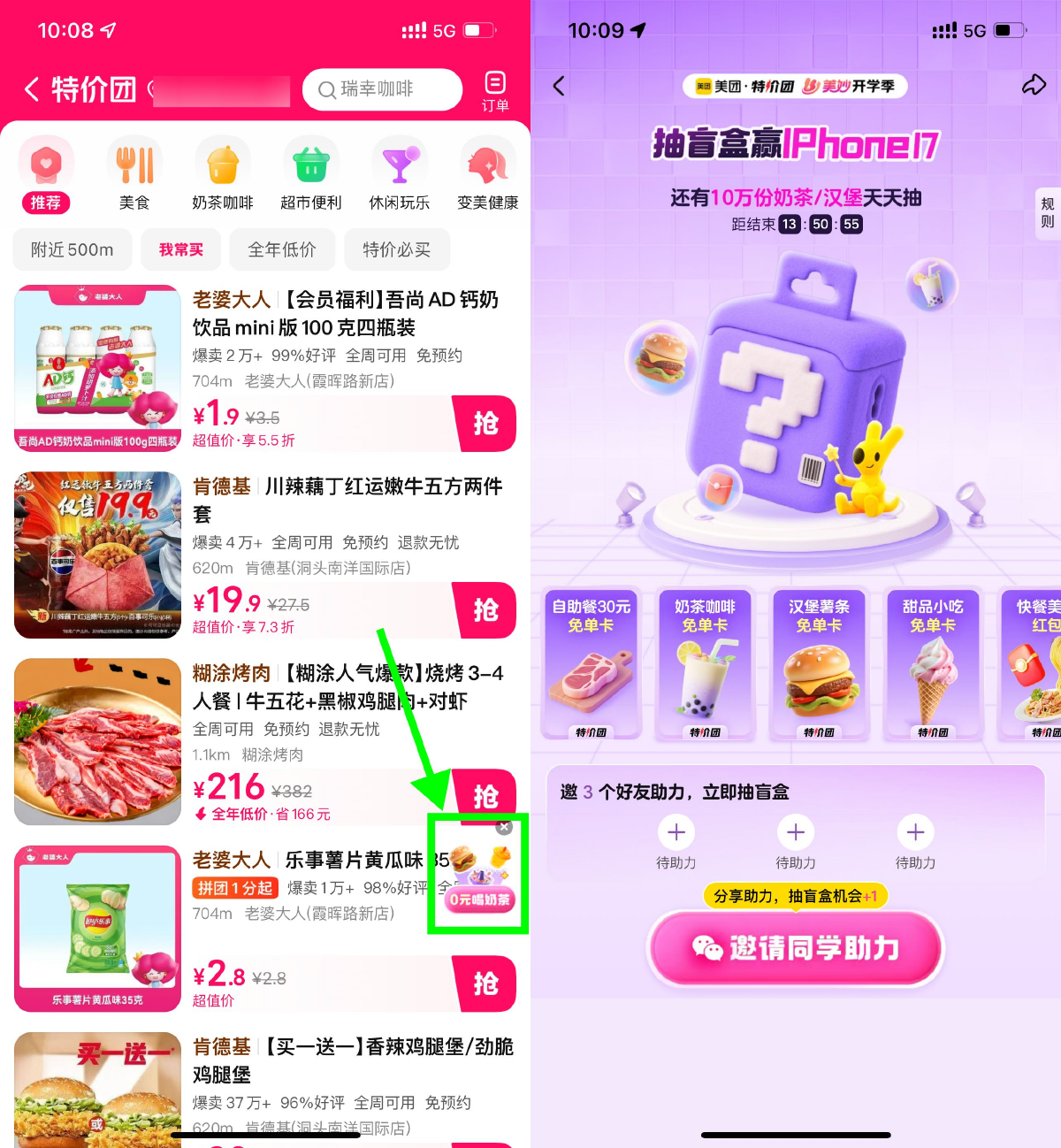 美团特价团：学生3人助力赢免单机会