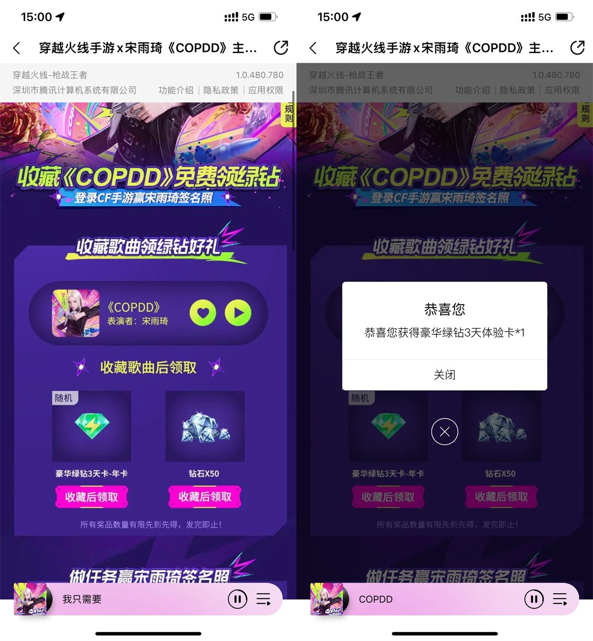 收藏QQ音乐歌曲，免费领3天绿钻会员