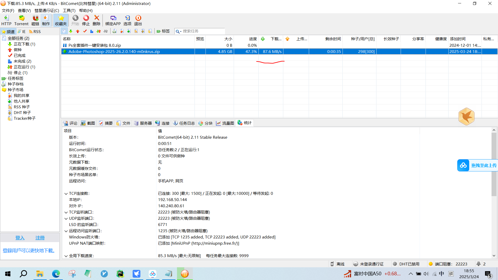 BitComet v2.16全功能豪华版解锁