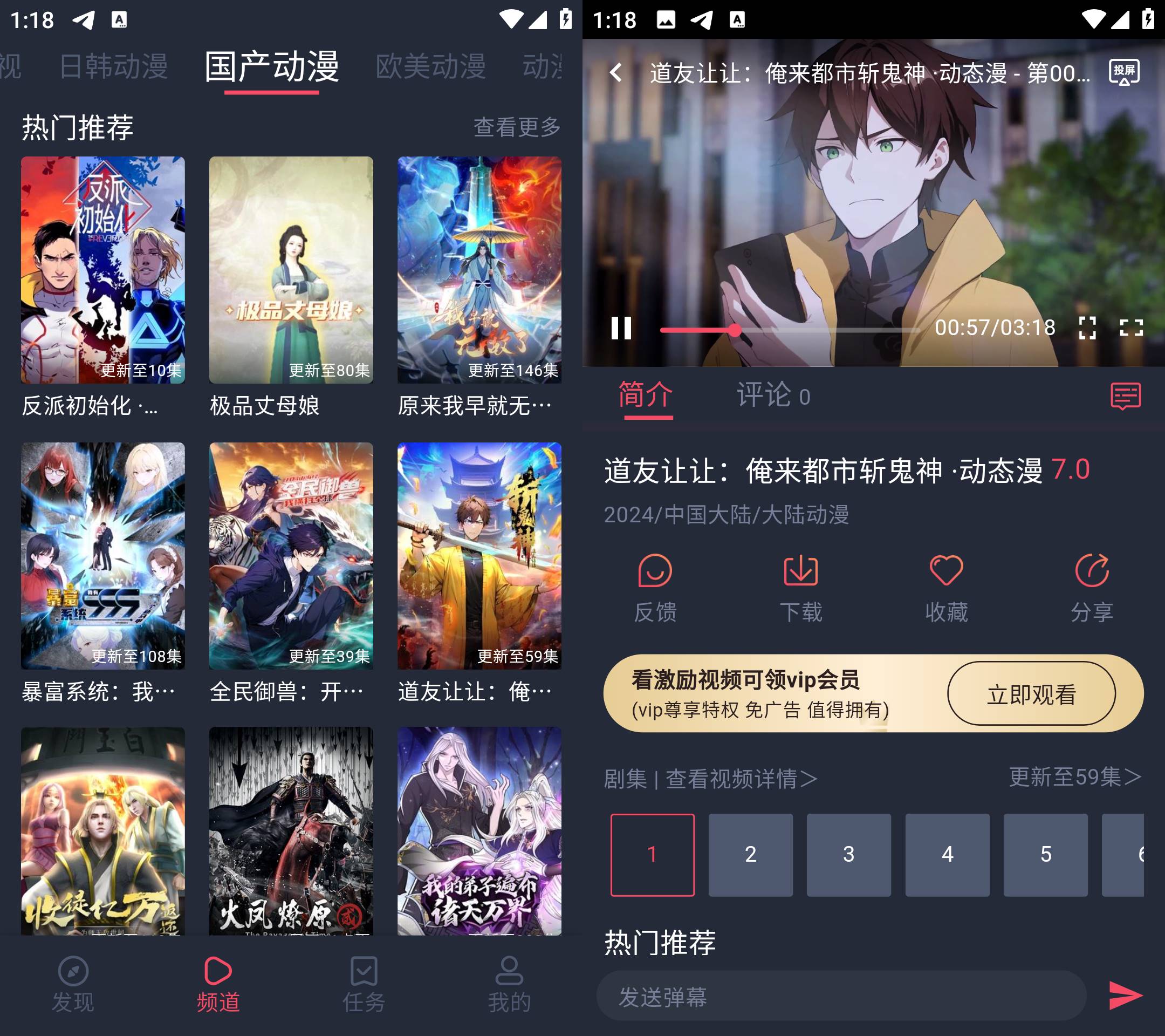 横风动漫Android v1.3.4.9纯净无广告版