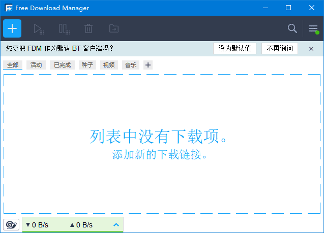 Free Download Manager v6.28.1.6321：高效BT种子下载工具