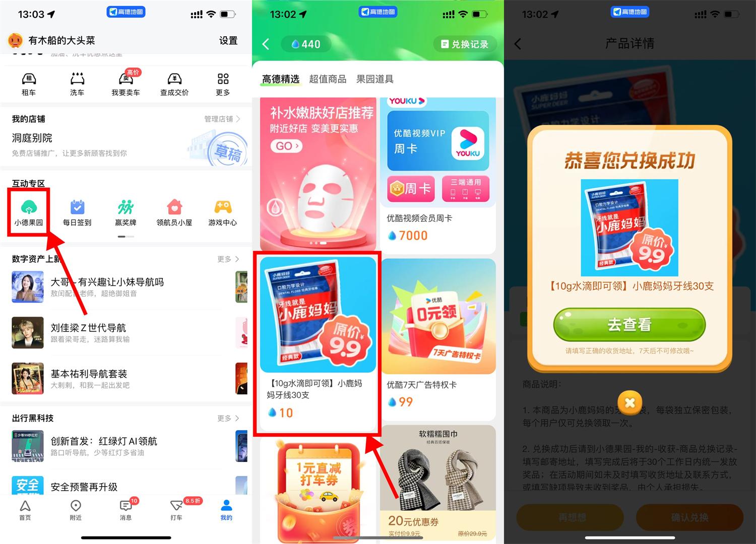 高德地图免费领取30支牙线活动来袭，果园专享福利