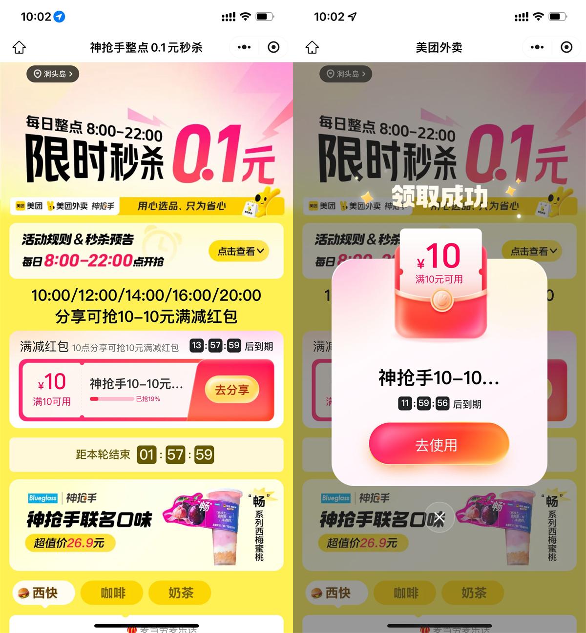 美团整点限时抢，满减红包10元起