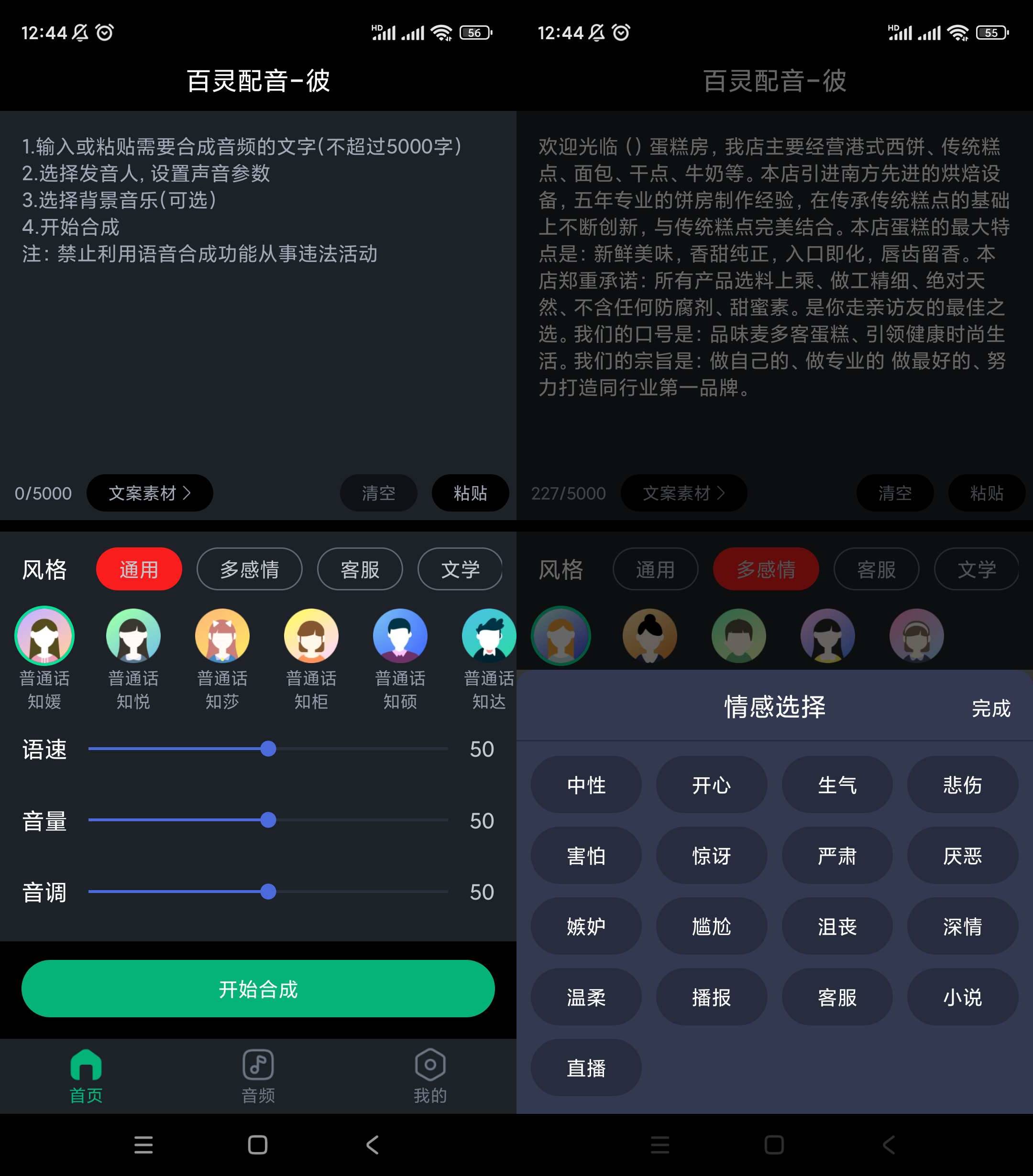 Android百灵配音彼版v1.0.8会员解锁版