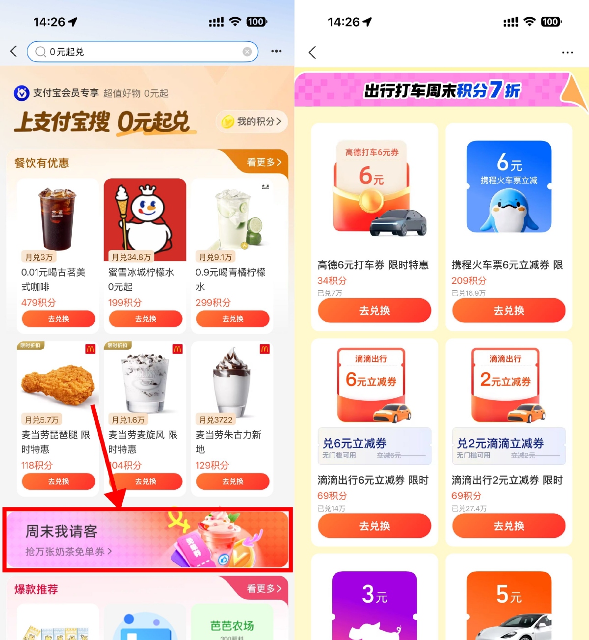 支付宝积分可兑换免单权益及打车券