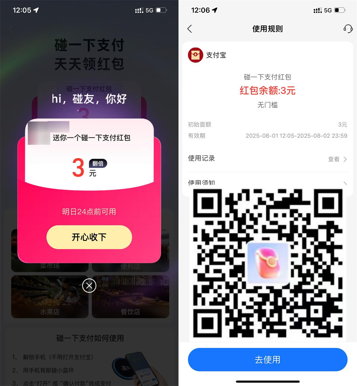 支付宝新活动：轻松领取3~5元碰一下红包