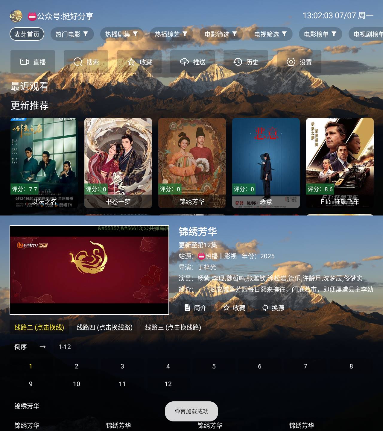 Android麦芽影视v2.9.8内置共存版,仓库功能一应俱全