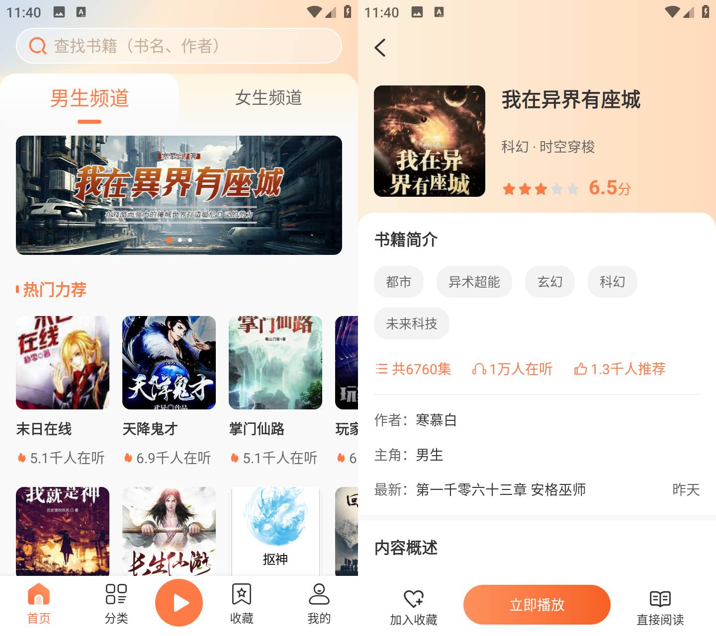 Android有声小说v1.1.1纯净无广告版