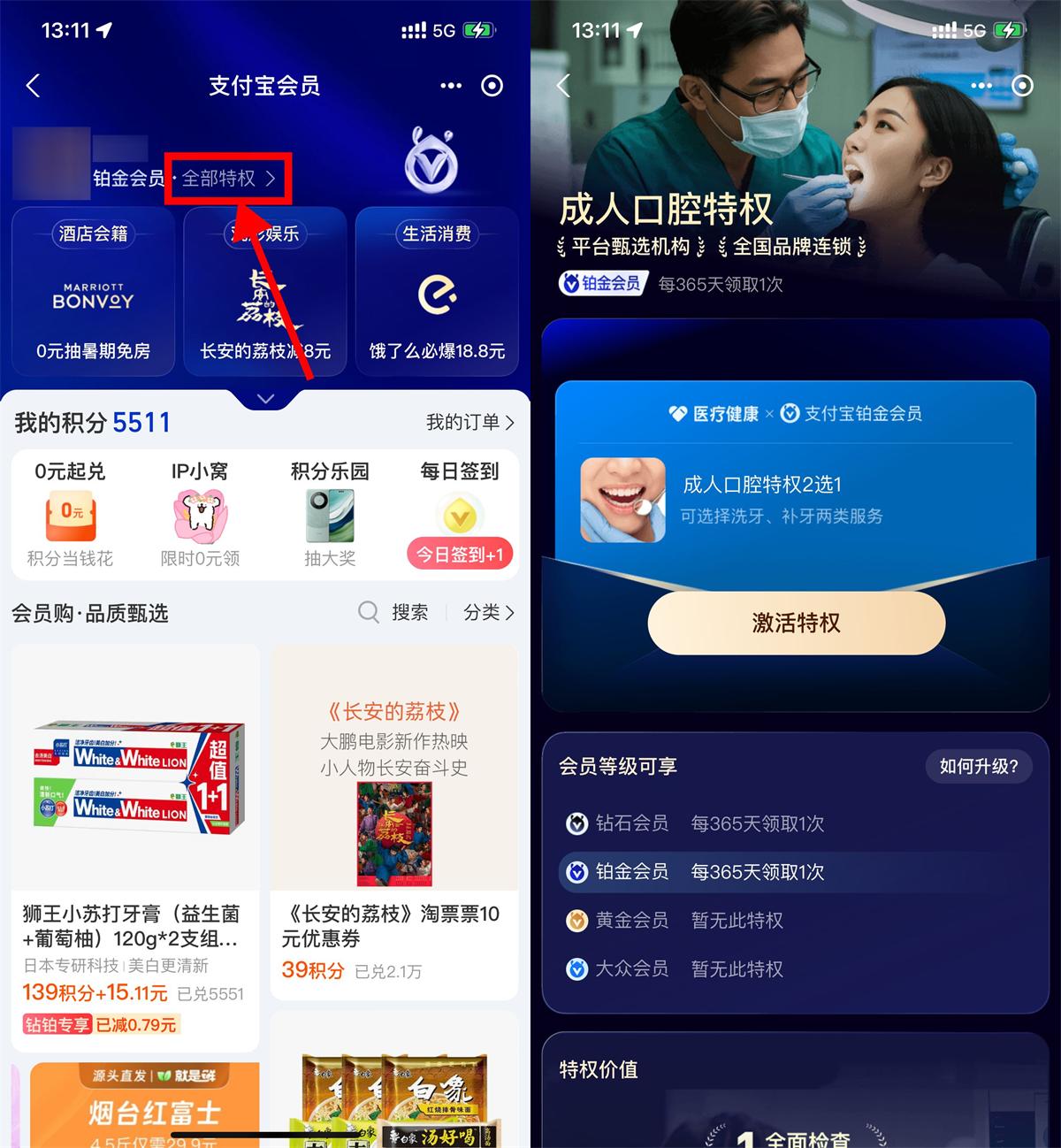 支付宝高端会员尊享免费洗牙服务
