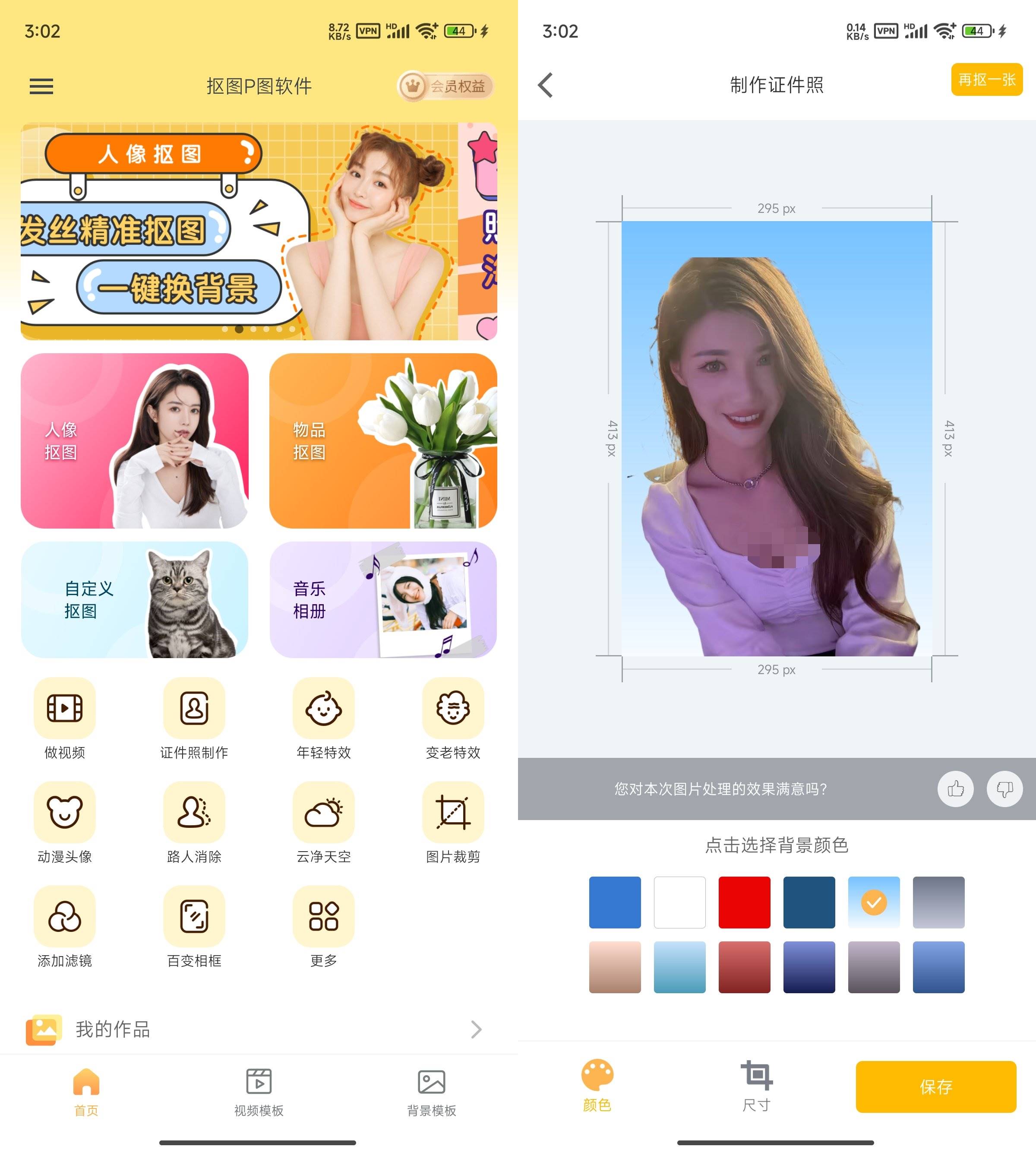 Android图像编辑会员解锁版v7.8.20