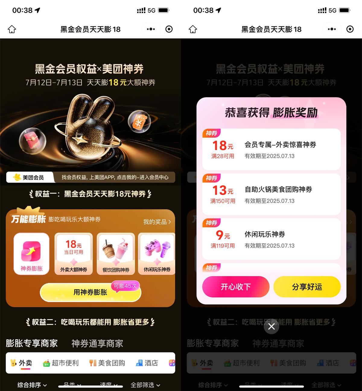 美团外卖大额券，天天膨胀享18元优惠