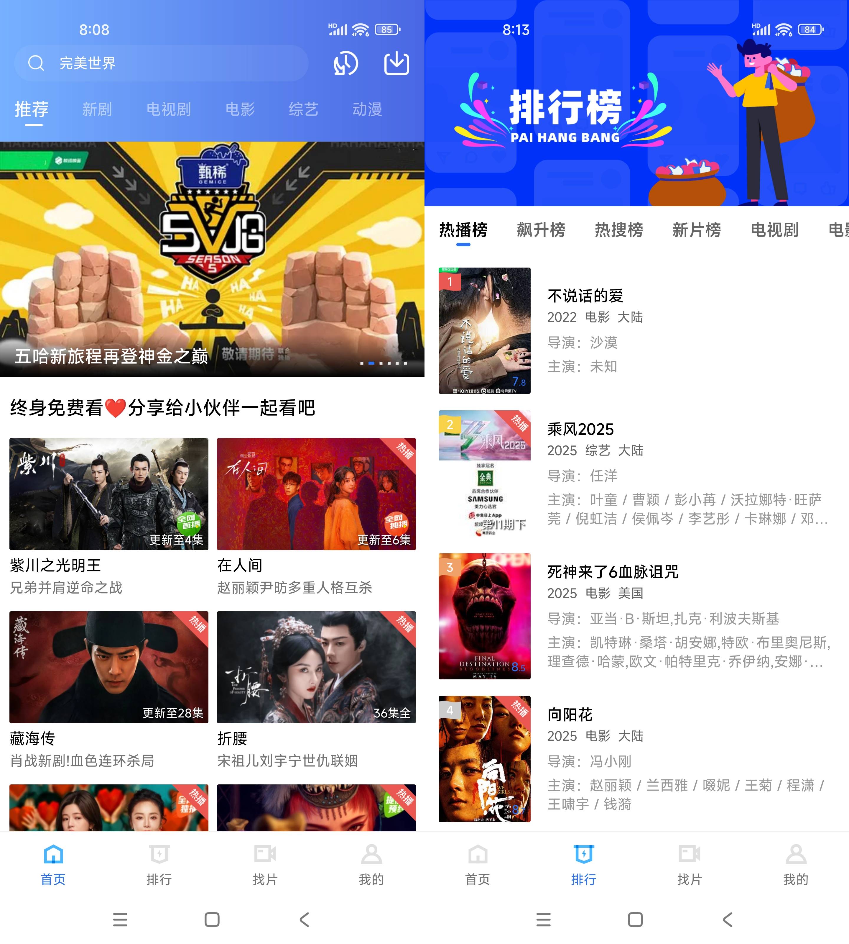 Android乐播视频v4.0.5无广告清爽版