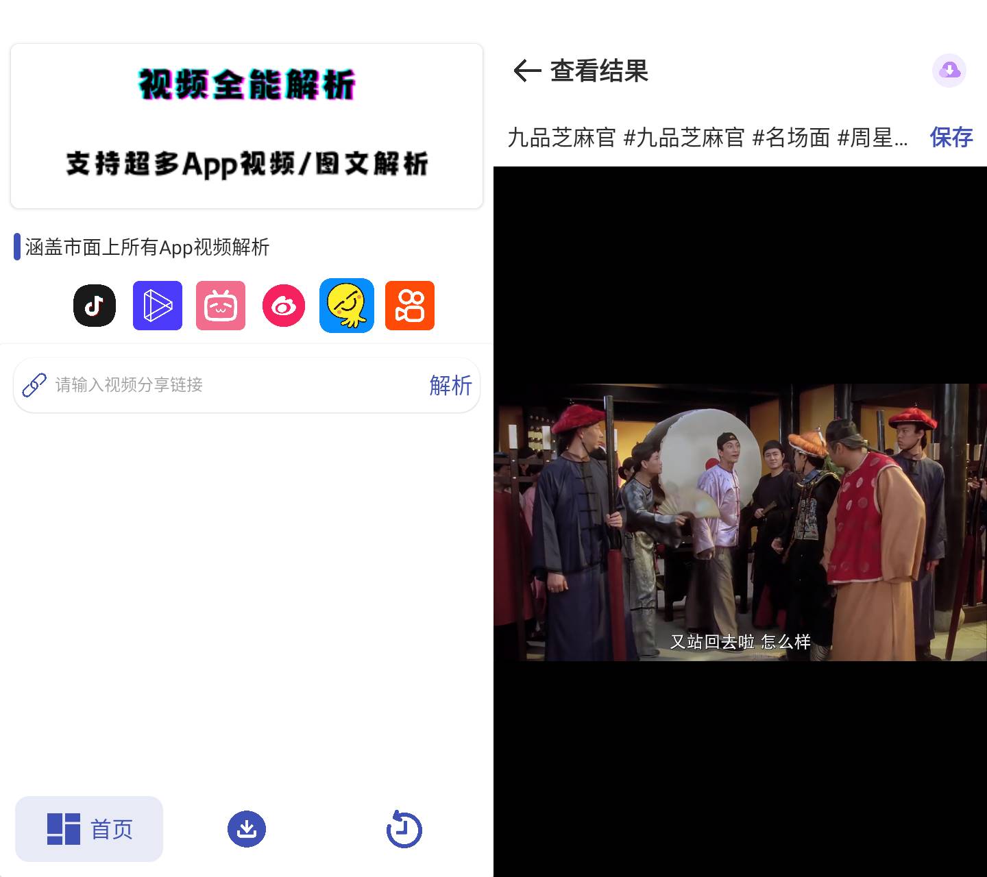 Android聚合解析助手v1.0会员无广告版