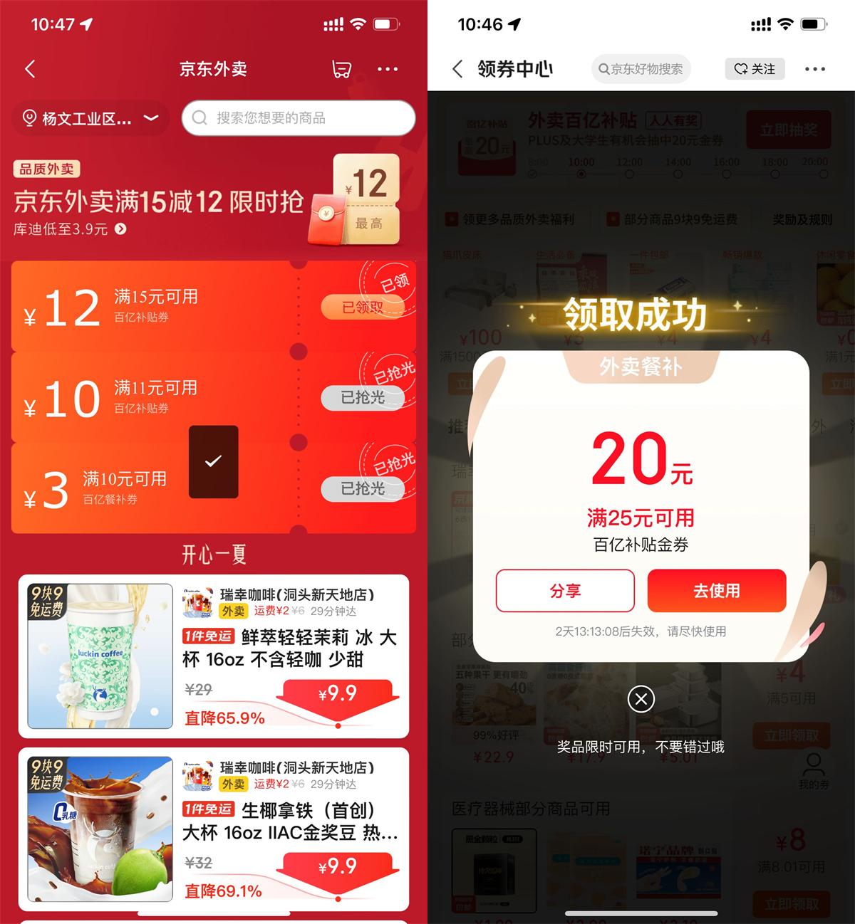 京东外卖大额补贴神券来袭，领券享优惠