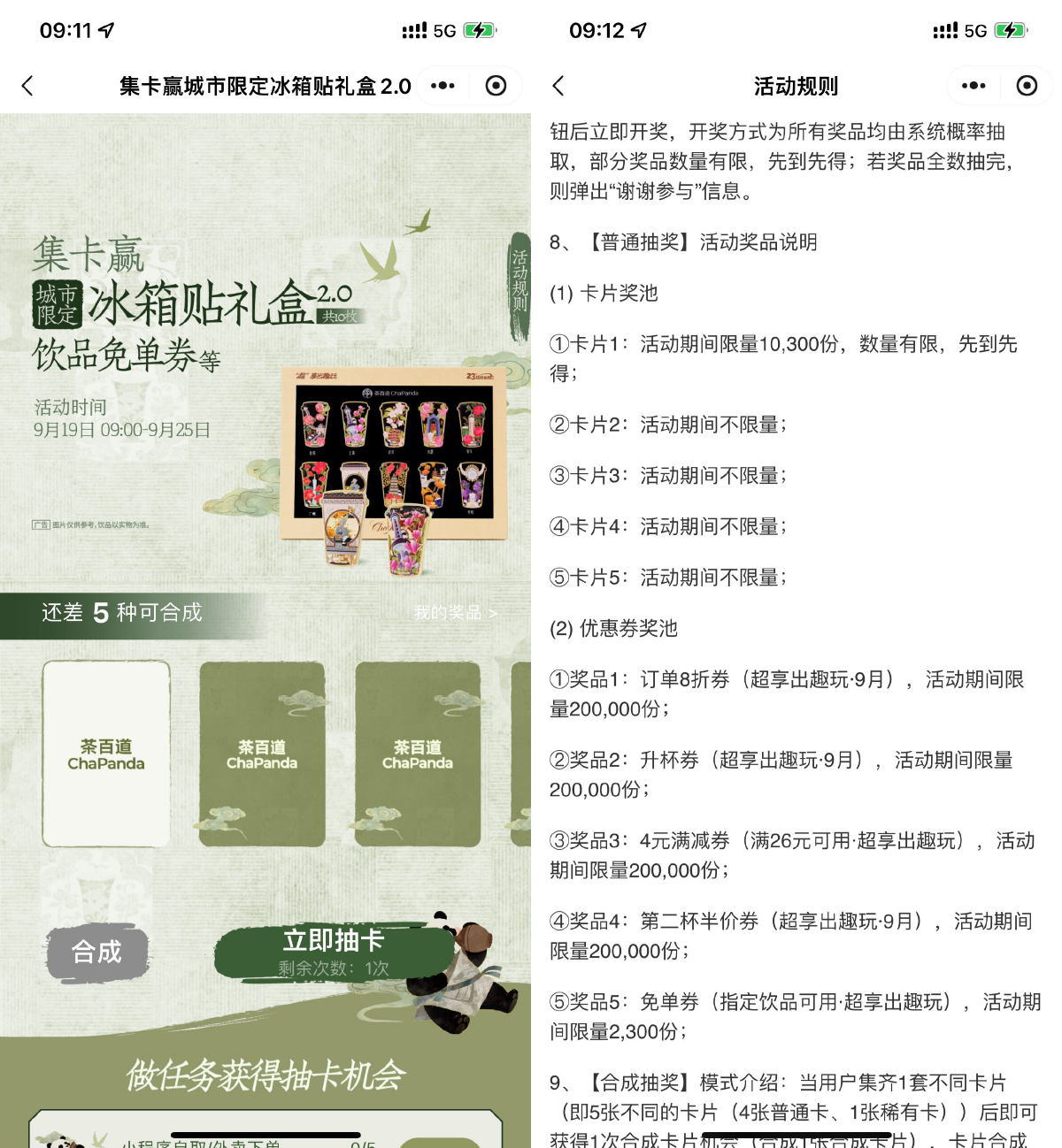 茶百道参与集卡活动赢奶茶免单及实物