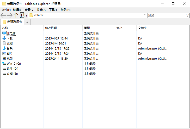 TablacusExplorer：高效资源管理器替代工具v25.6.8中文绿色版