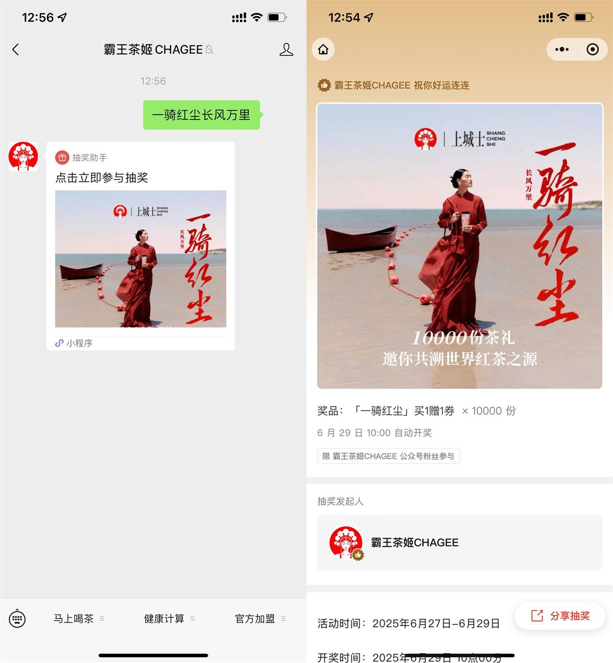 霸王茶姬万份买一送一优惠券大放送