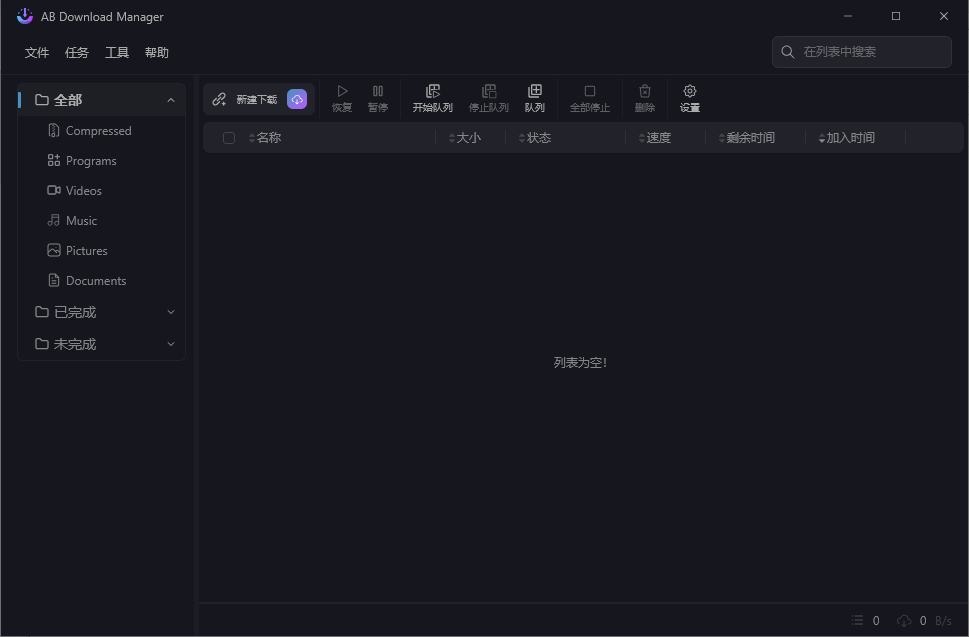 ABDownloadManager下载管理工具v1.6.4中文版