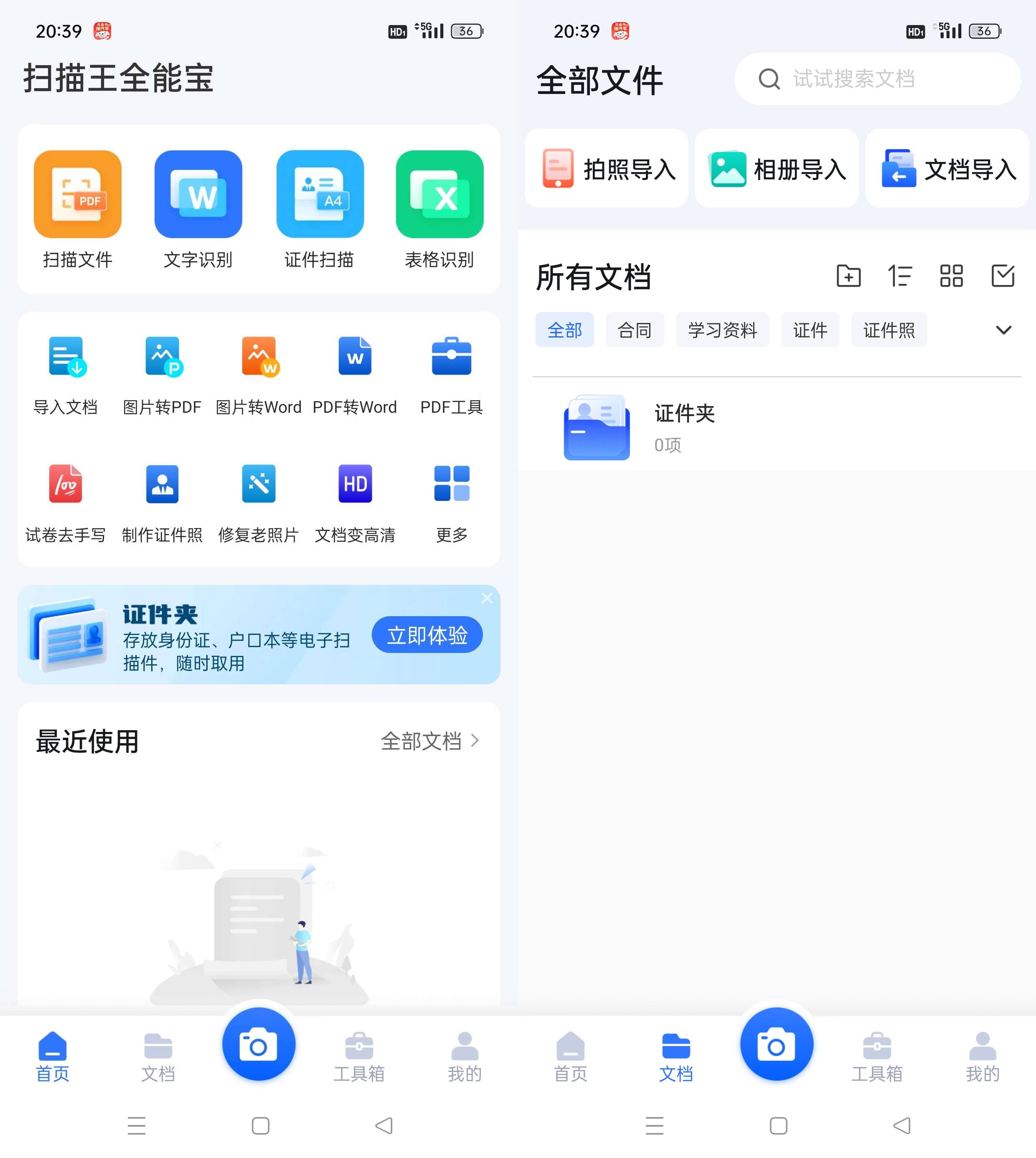 Android扫描王全能宝v6.8.25会员解锁版