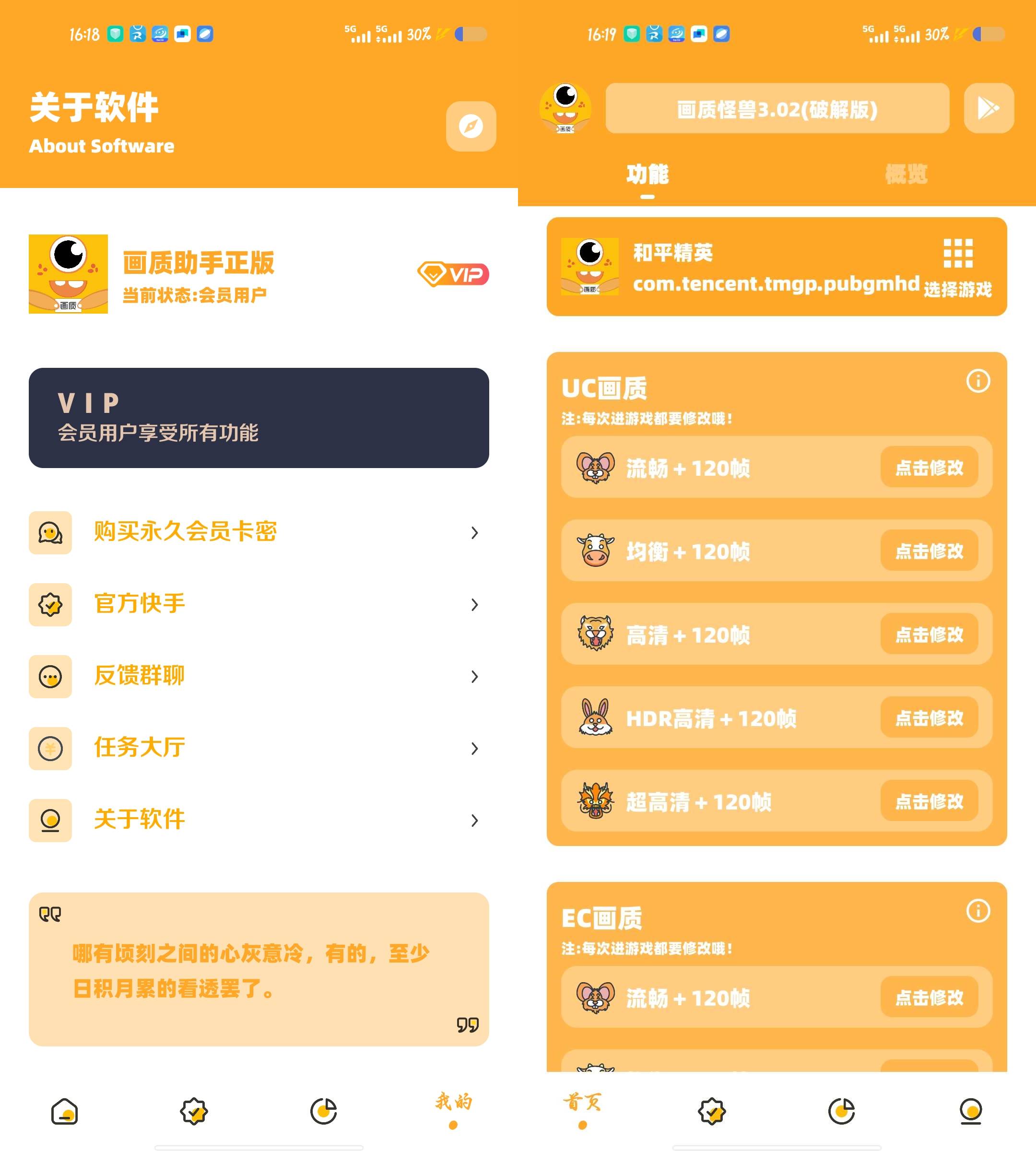 Android画质怪兽v3.02版：解锁吃鸡高清画质，尊享会员特权