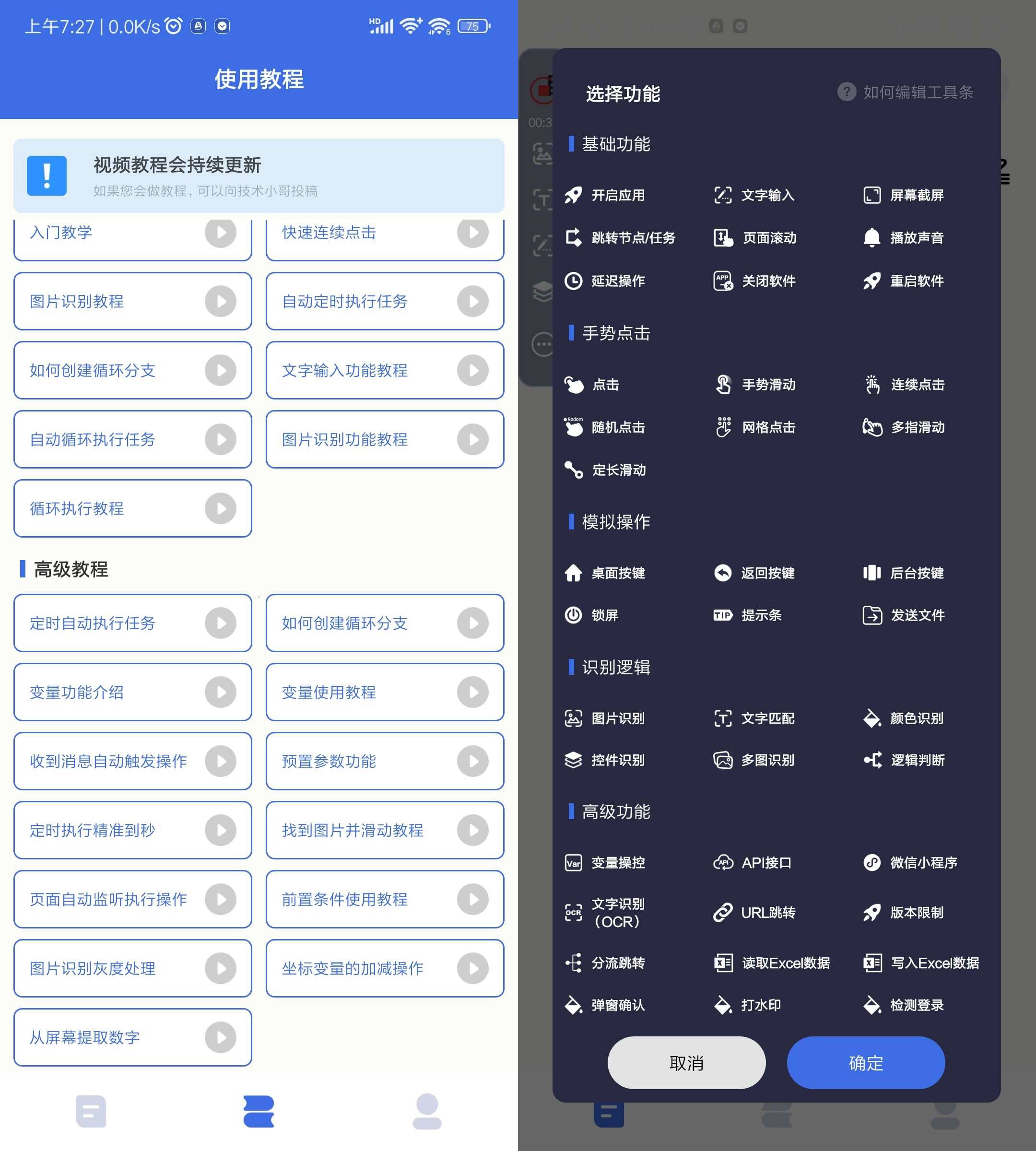 Android自动点击宝v28.08.08纯净无广告版