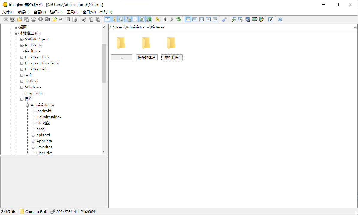 Imagine轻量级中文绿色版图像浏览器v2.2.2来袭