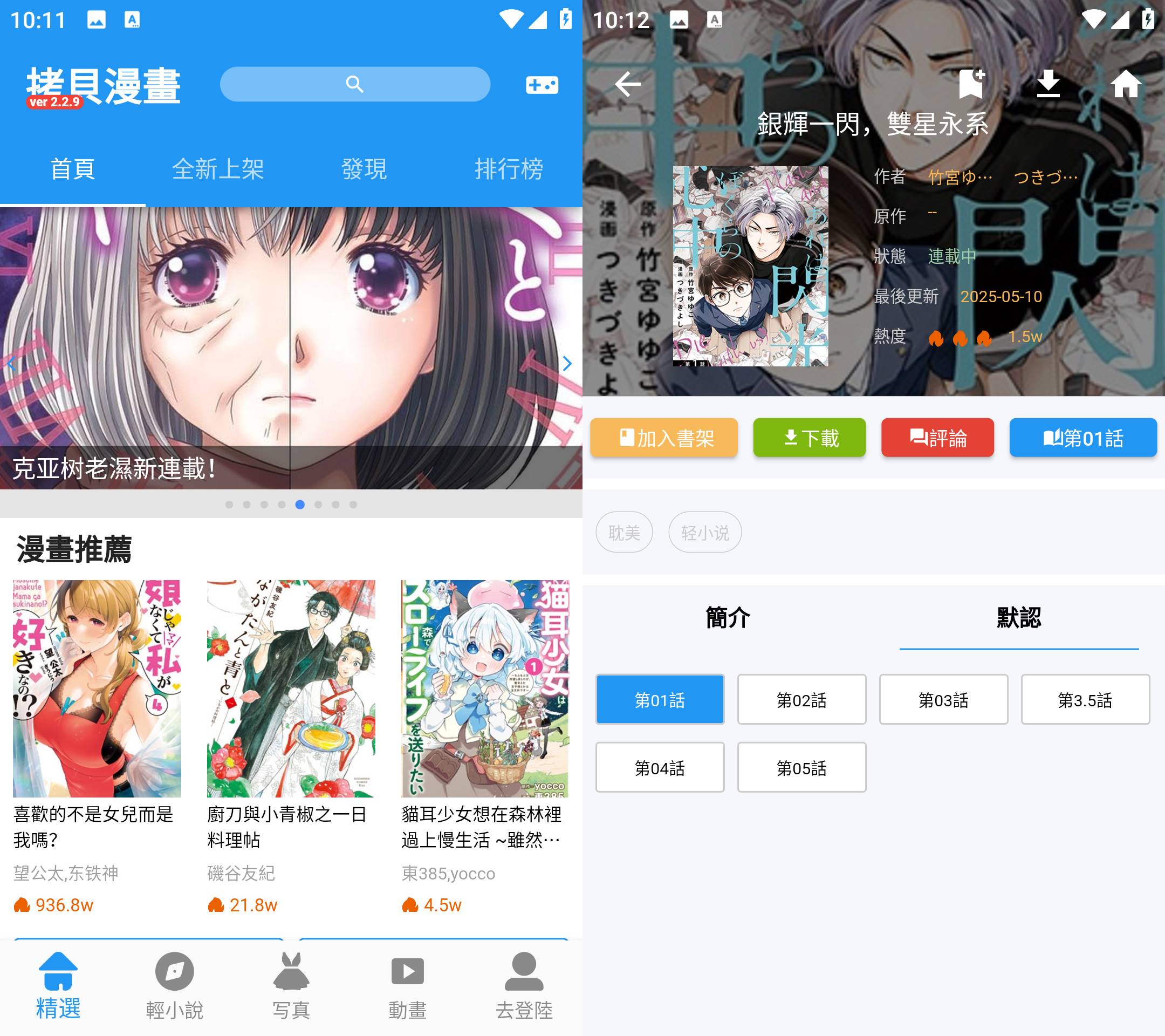 Android平台拷贝漫画v3.0.1无广告纯净版本