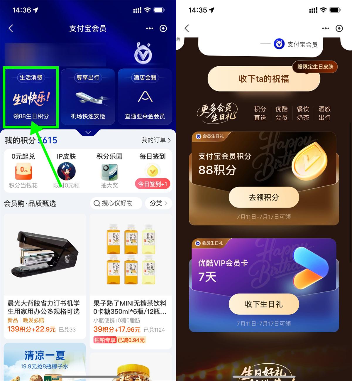 新手专享：生日周内领取3-30天优酷会员福利
