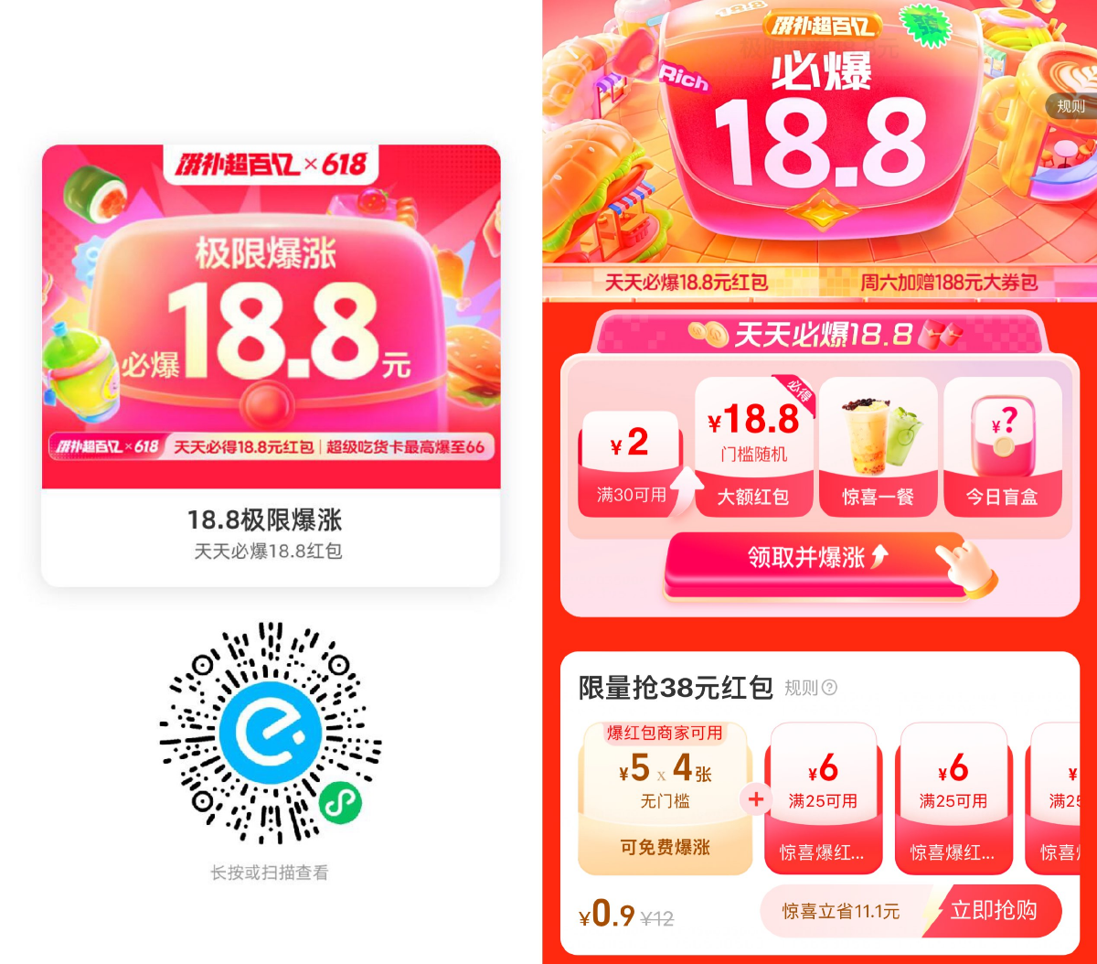 饿了么每日狂撒18.8元超值红包