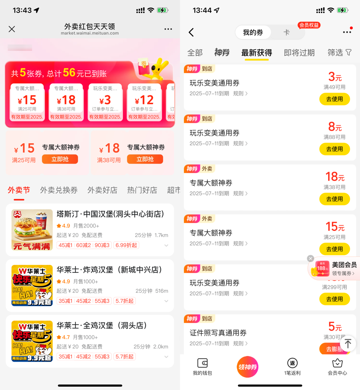 美团可领取大额优惠券，满15减10及满28减15
