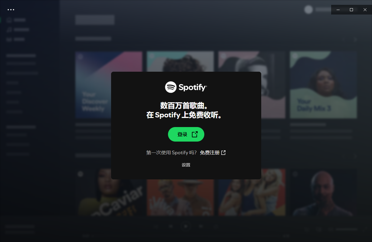 Spotify正版流媒体音乐平台多语便携版v1.2.70.407