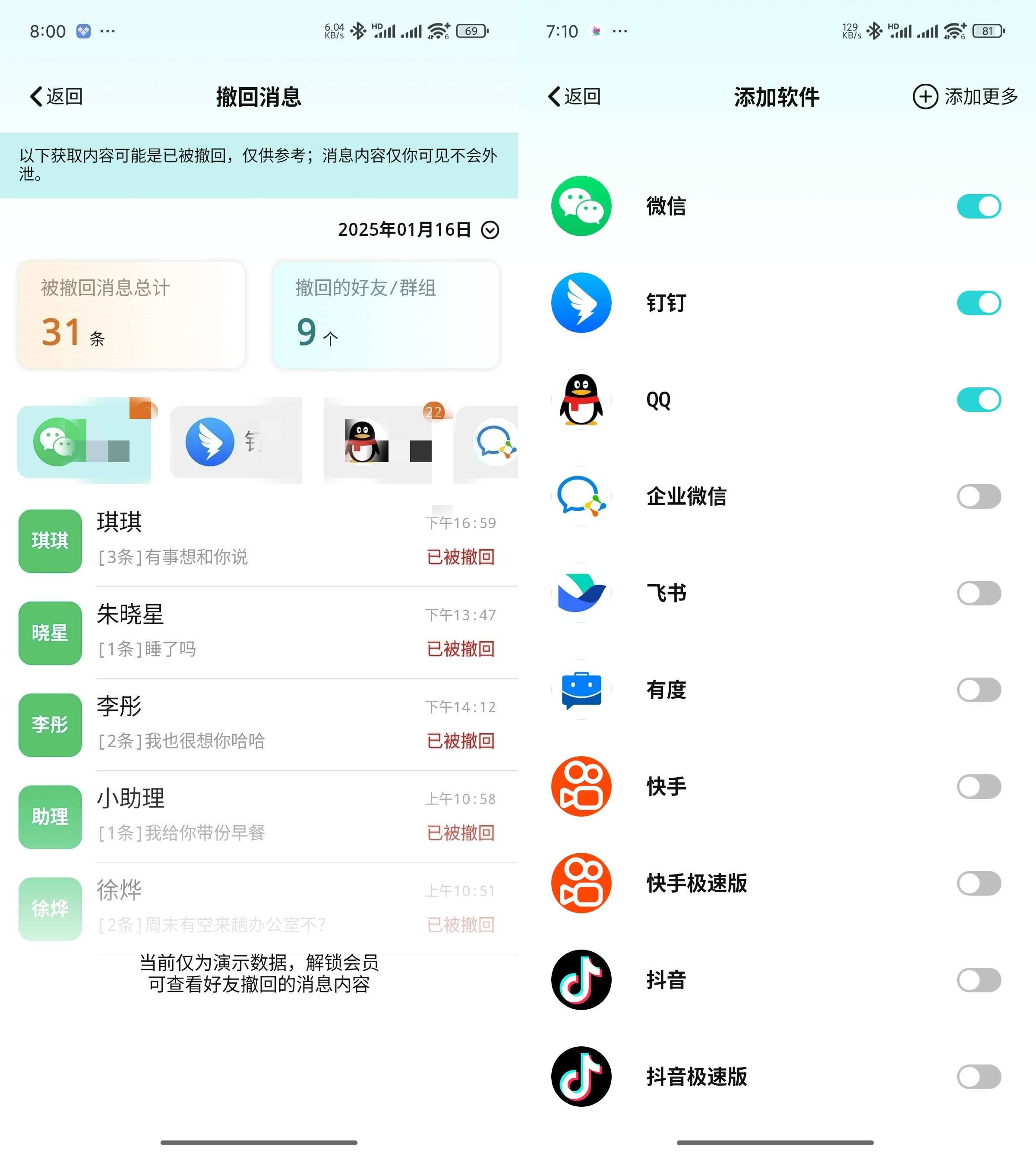 Android消息防撤回v1.0.1会员破解版