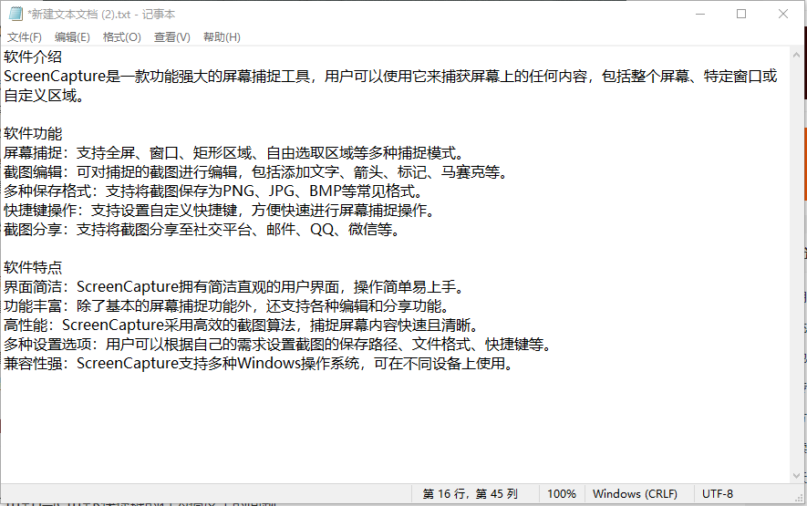 ScreenCapture轻量级截图工具v2.3.2中文版