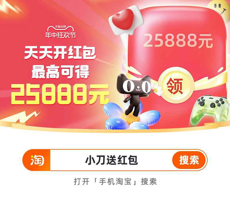 淘宝618节盛大开启，每日抽取随机红包，购物更优惠！