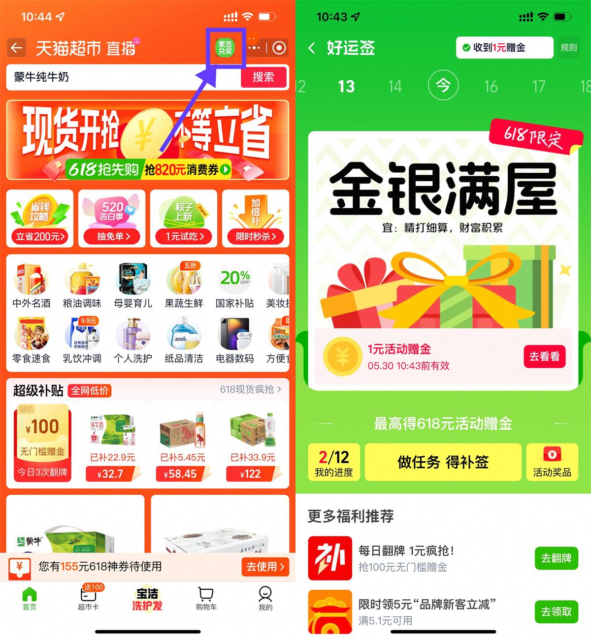 天猫超市日常签到，赢取猫超卡奖励