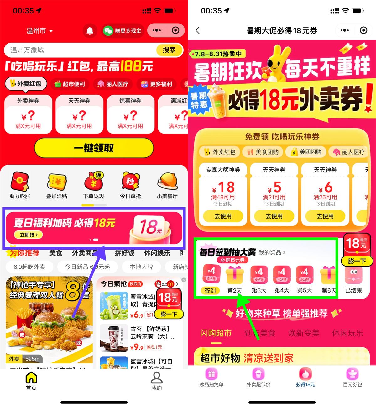 美团签到送15元和20元外卖优惠券