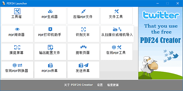 PDF24Creator：免费多功能PDF工具箱v11.28.1最新版本