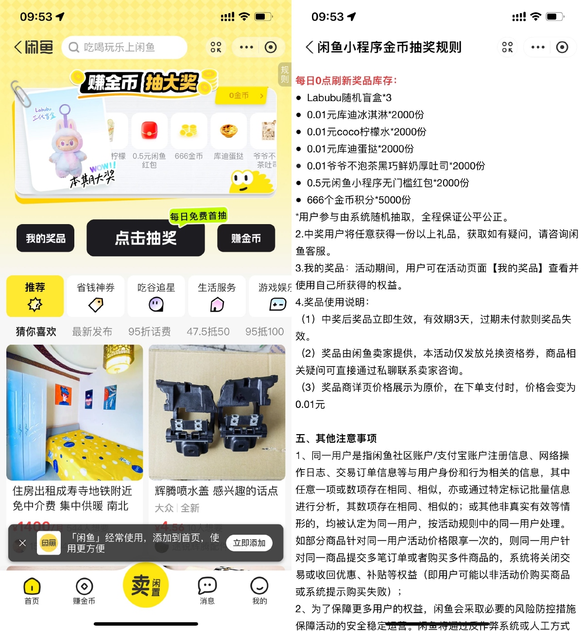 咸鱼每日可抽0.01元饮品/美食