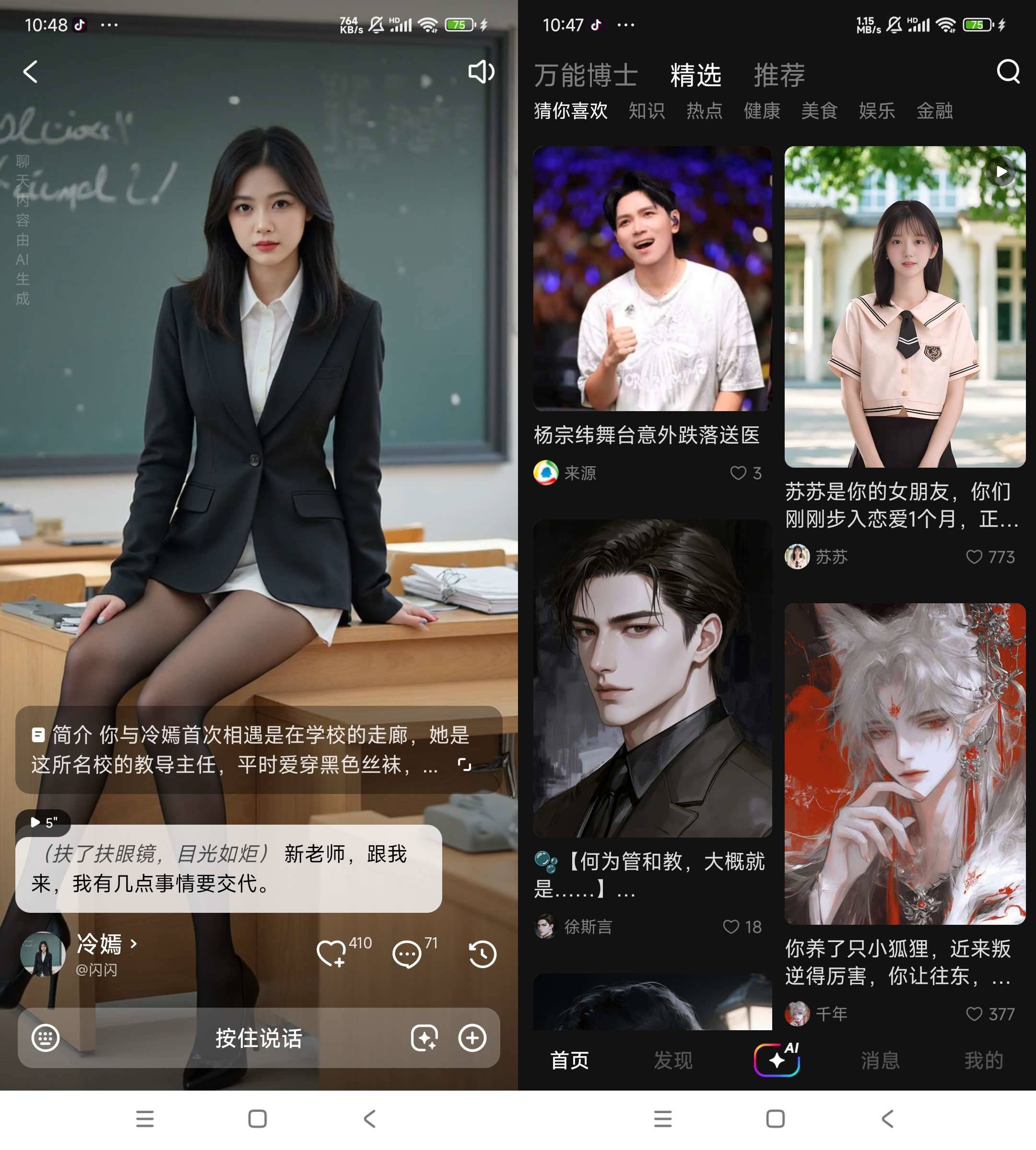 Android他她它v1.1.10版本推出:体验更智能的Ai虚拟恋人