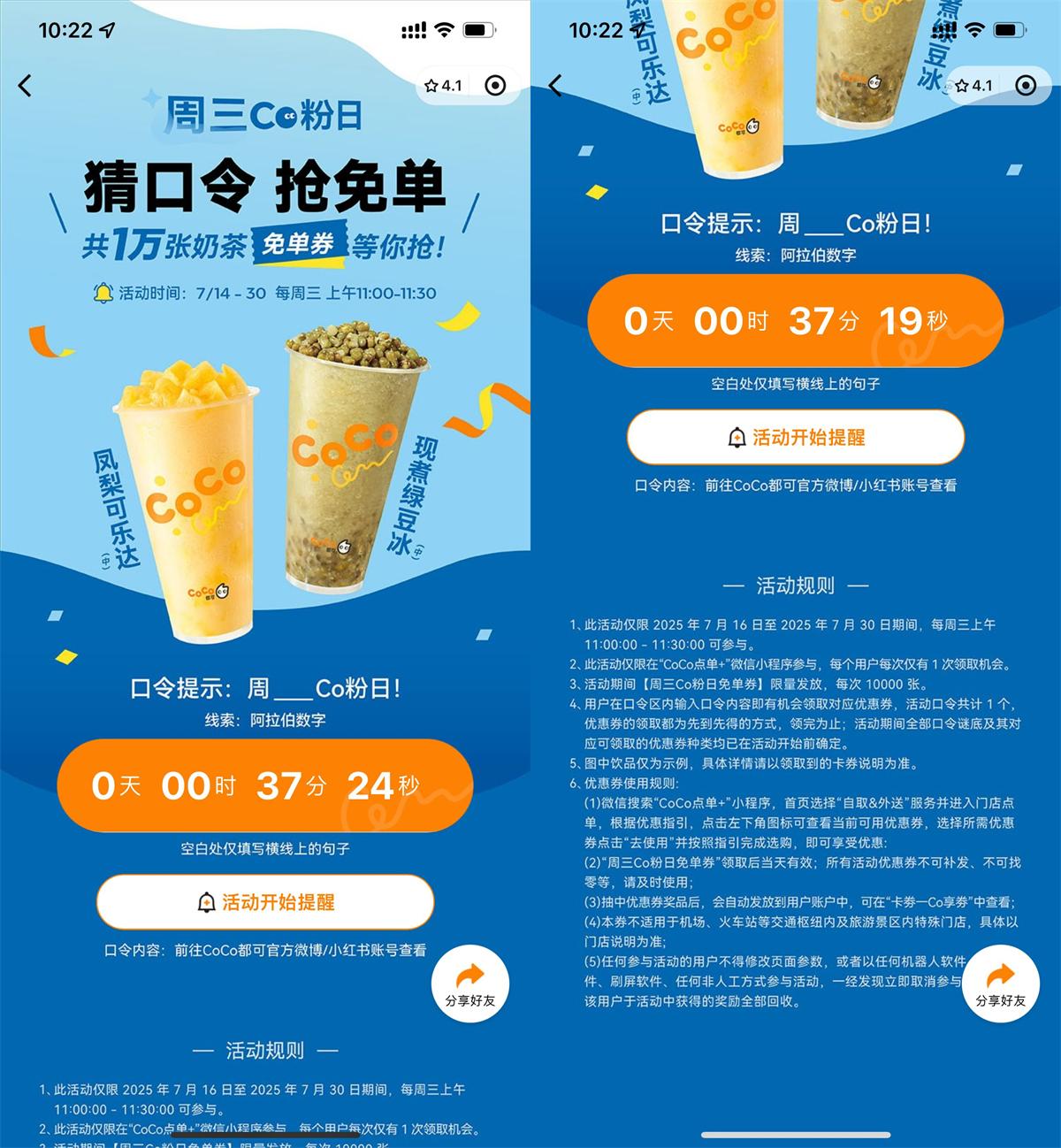 CoCo周三专属宠粉狂欢，万张免单等你来抢